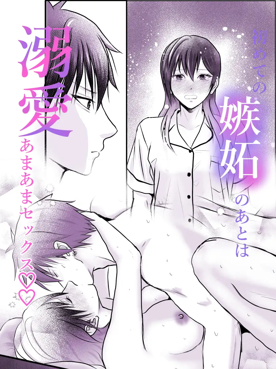 初めての嫉妬は甘く溶かして溺愛される サンプル1
