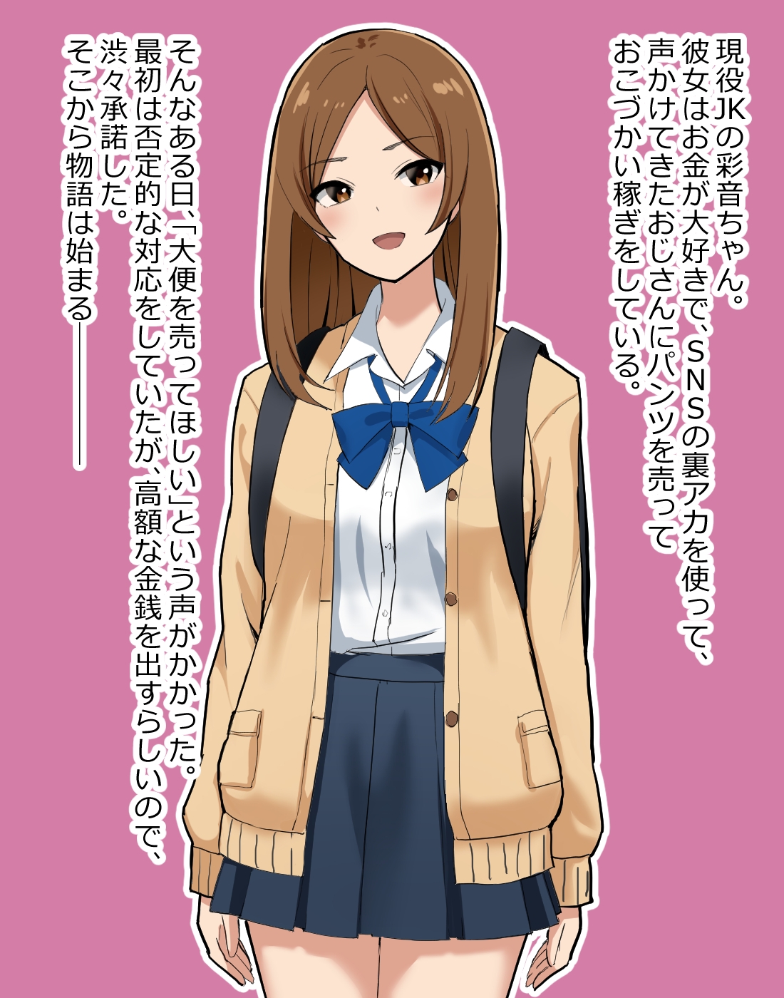 出会ったJKをスカトロ沼へ！_1