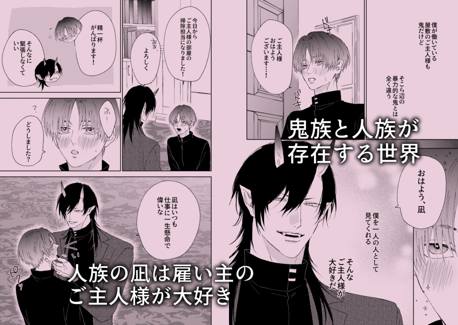 大好きな鬼族のご主人様にオナバレしました！ 画像1