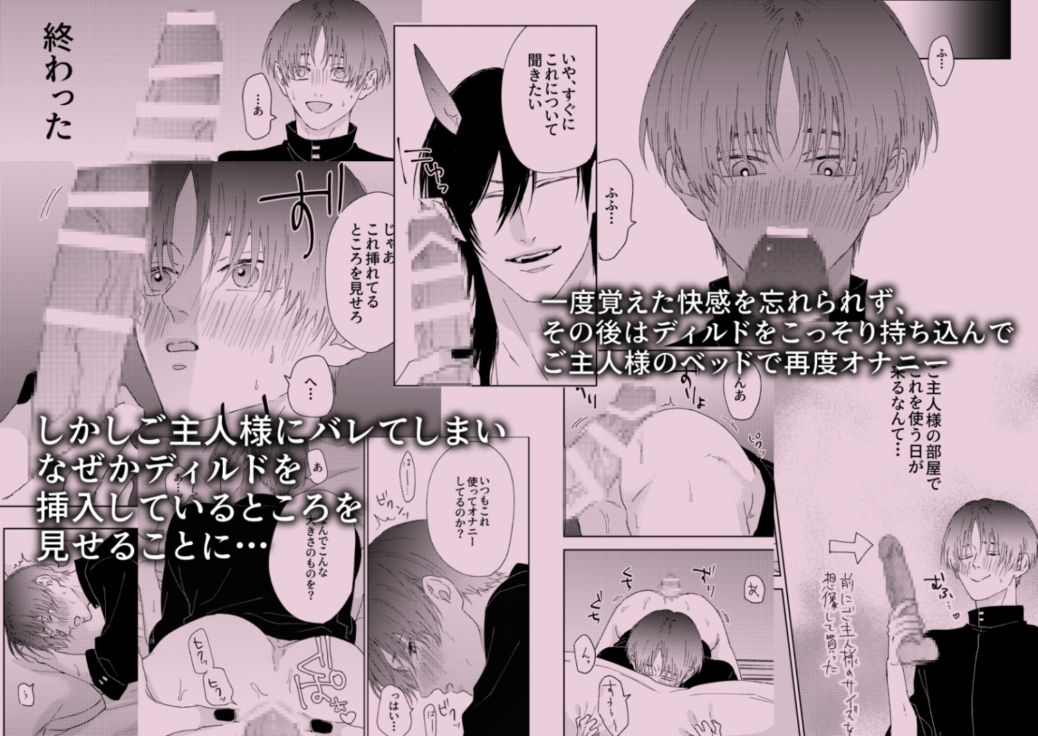 大好きな鬼族のご主人様にオナバレしました！ 画像4