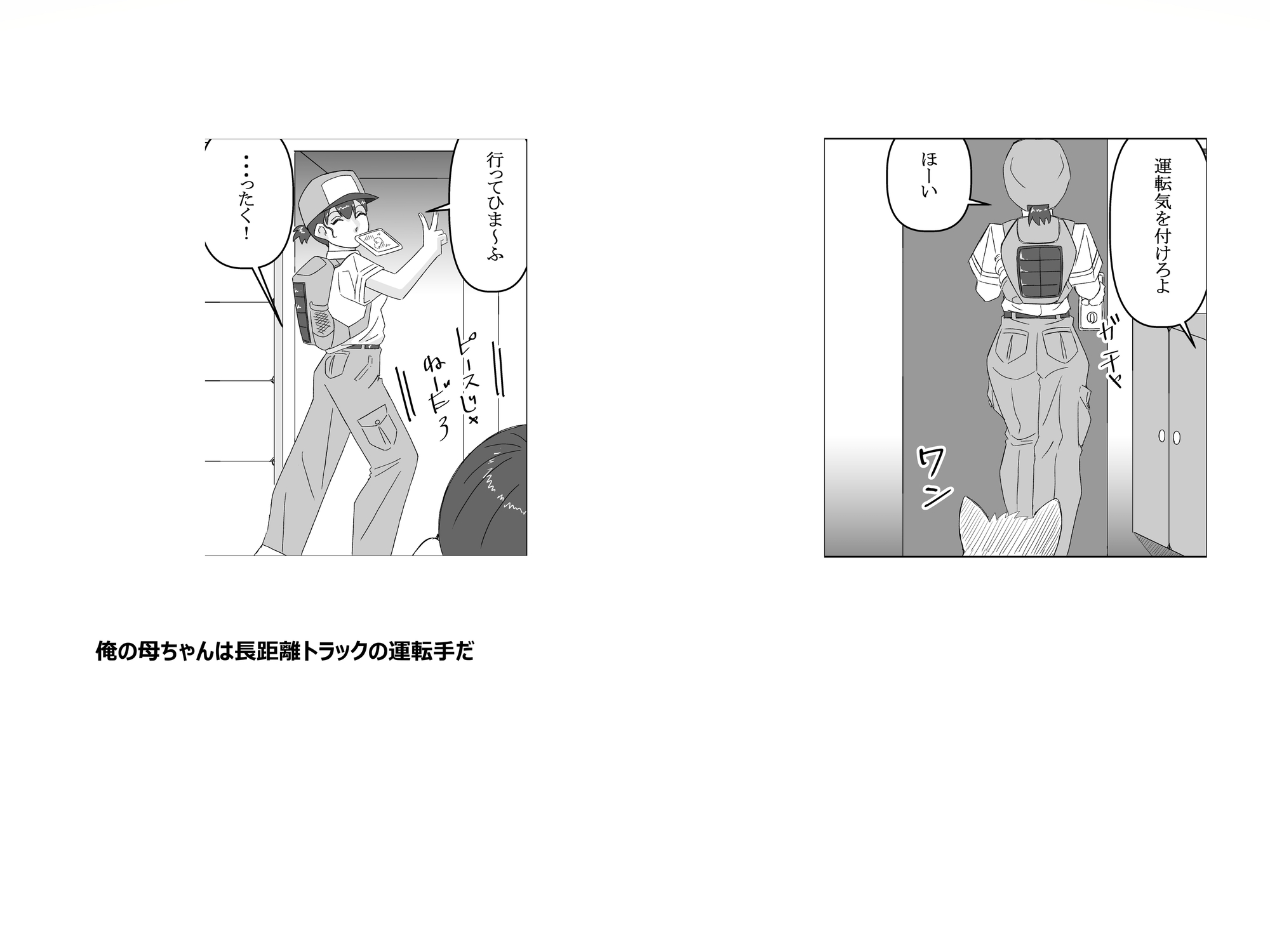 俺の母ちゃん 画像1