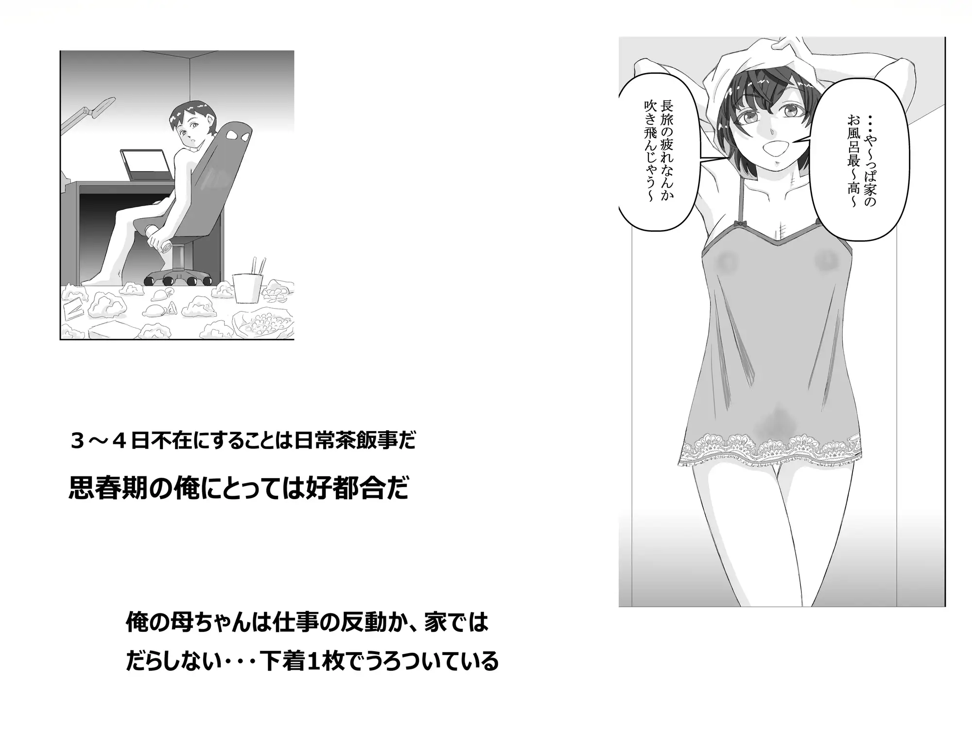 俺の母ちゃん サンプル画像 2