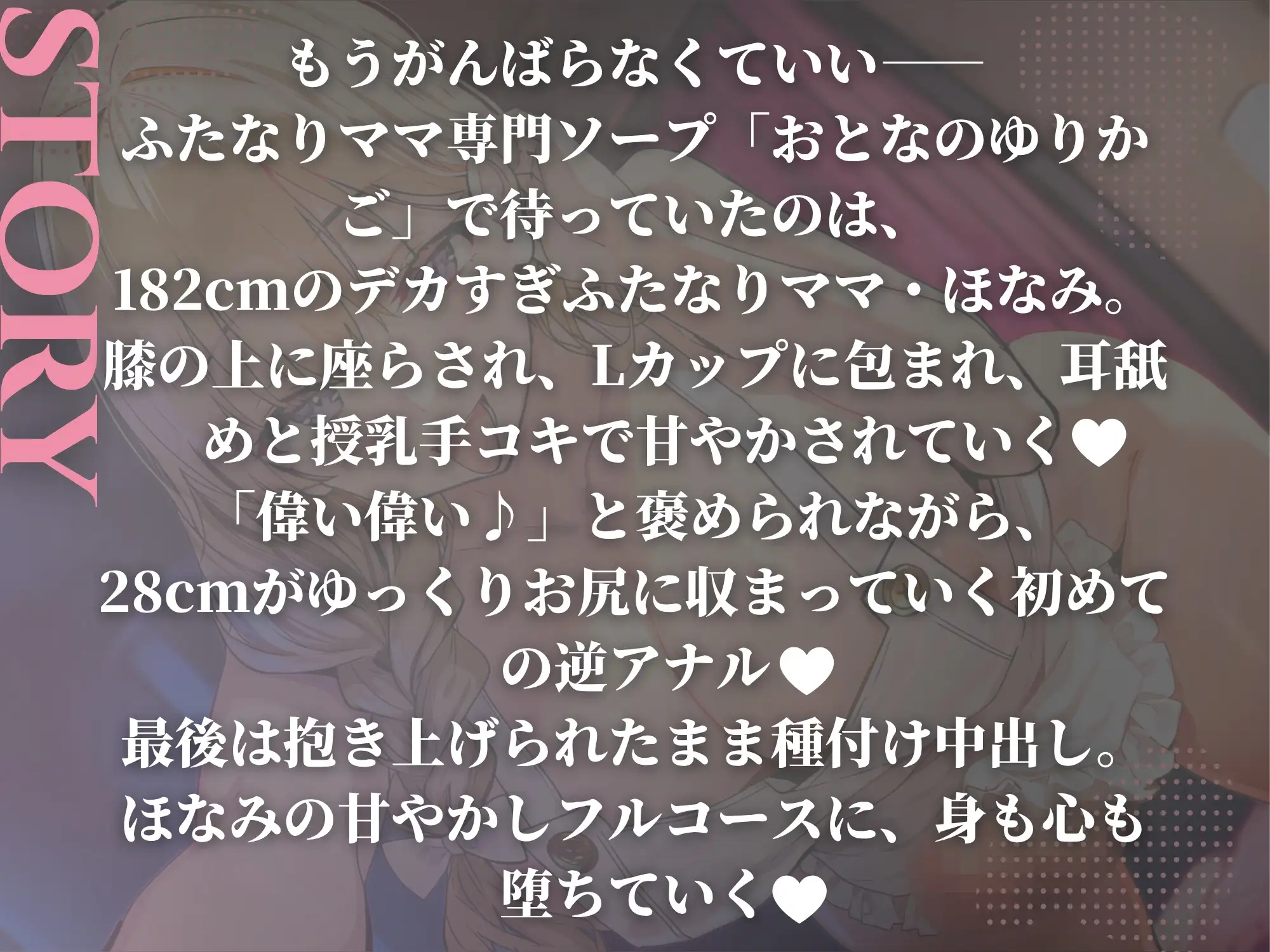 「偉い偉い♪」って褒めてくれるふたなり巨女ママ専門ソープでぜんぶ甘やかされながら逆アナルで優しく犯してもらう話 サンプル画像 2