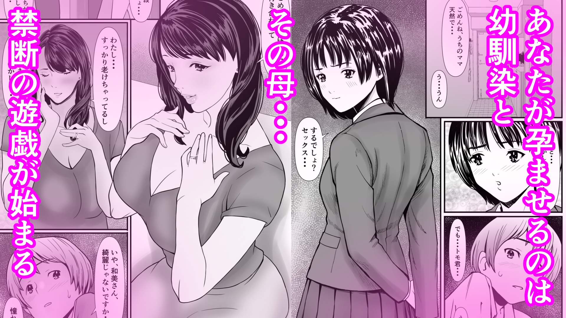 禁断の母娘妊娠～マンションは孕ませ天国 画像1