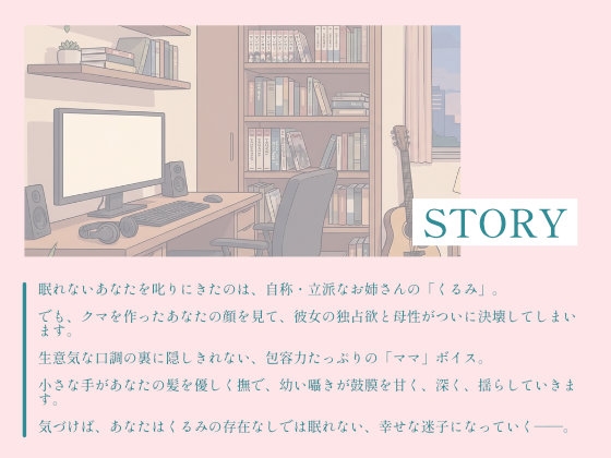 【催○音声ASMR】生意気○リママくるみの安眠術～よしよしの魔法でお兄ちゃんを赤ちゃんにしてあげる～ 画像2