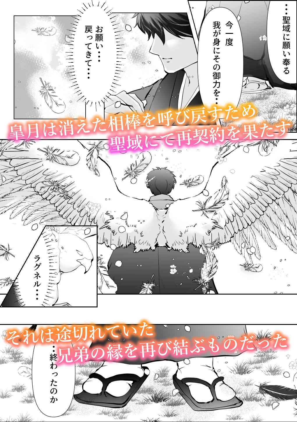桜檻─鷹縛帰巣─ 執着と贖罪を抱えた兄弟の一夜 画像1