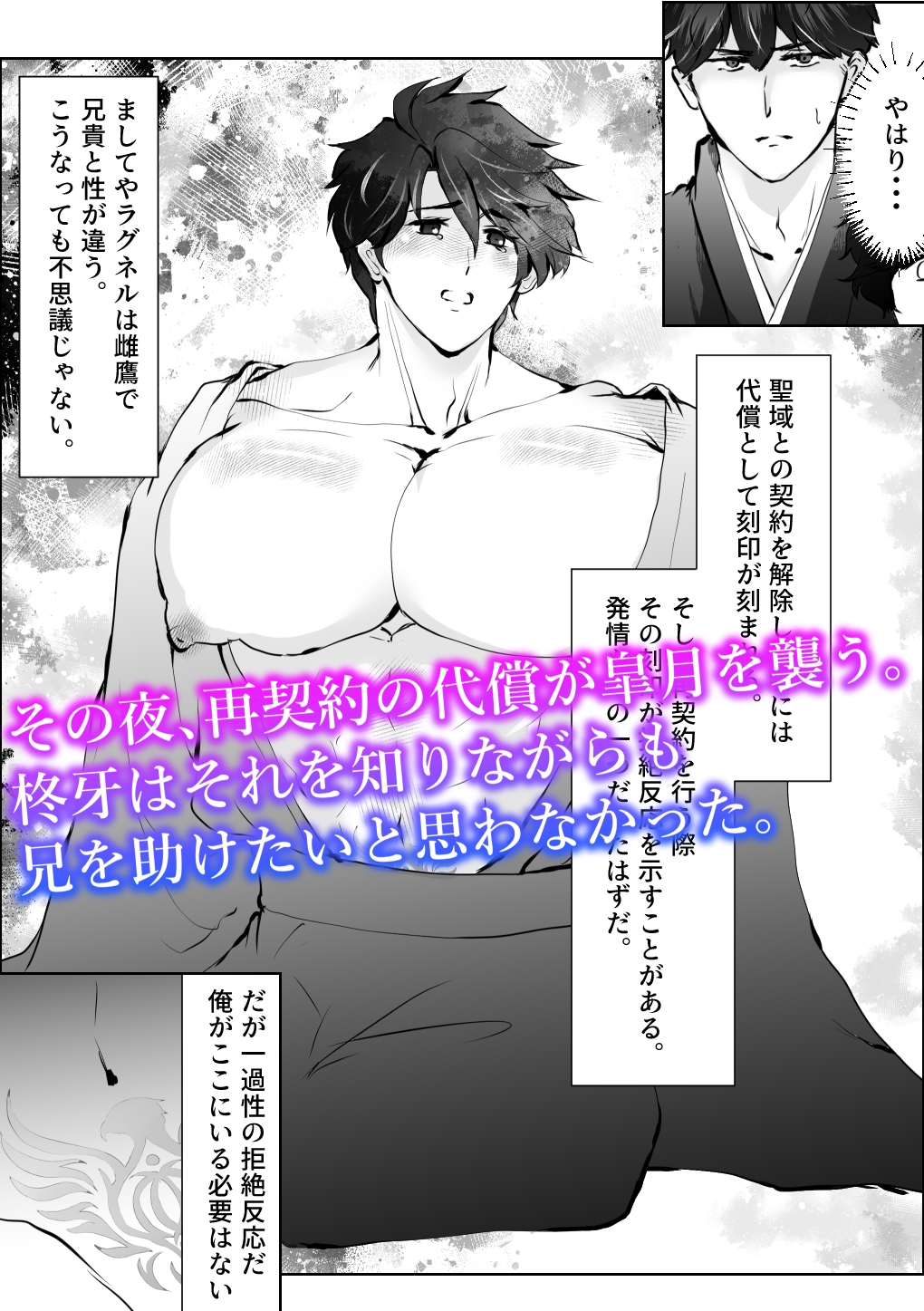 桜檻─鷹縛帰巣─ 執着と贖罪を抱えた兄弟の一夜 画像2