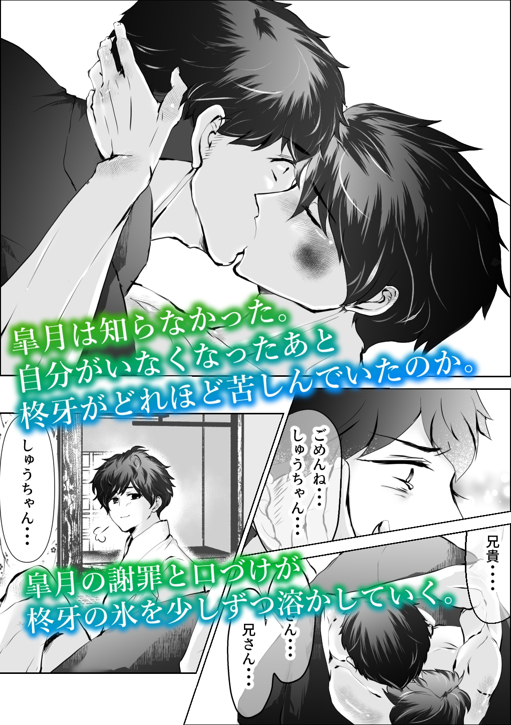 桜檻─鷹縛帰巣─ 執着と贖罪を抱えた兄弟の一夜 画像5