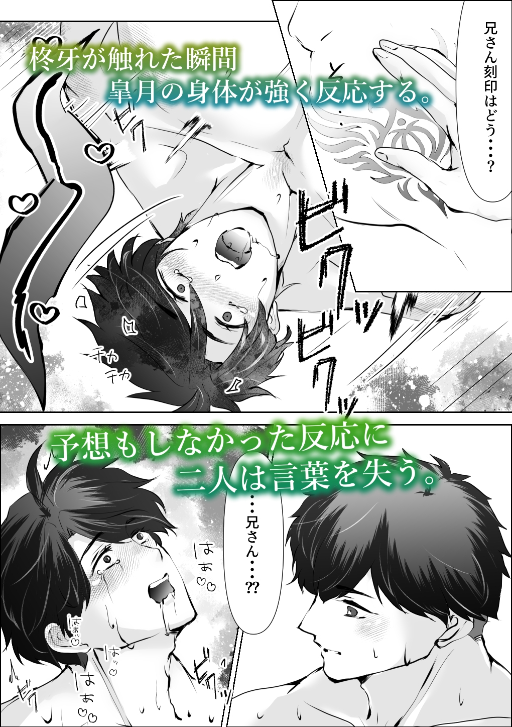 桜檻─鷹縛帰巣─ 執着と贖罪を抱えた兄弟の一夜 画像8