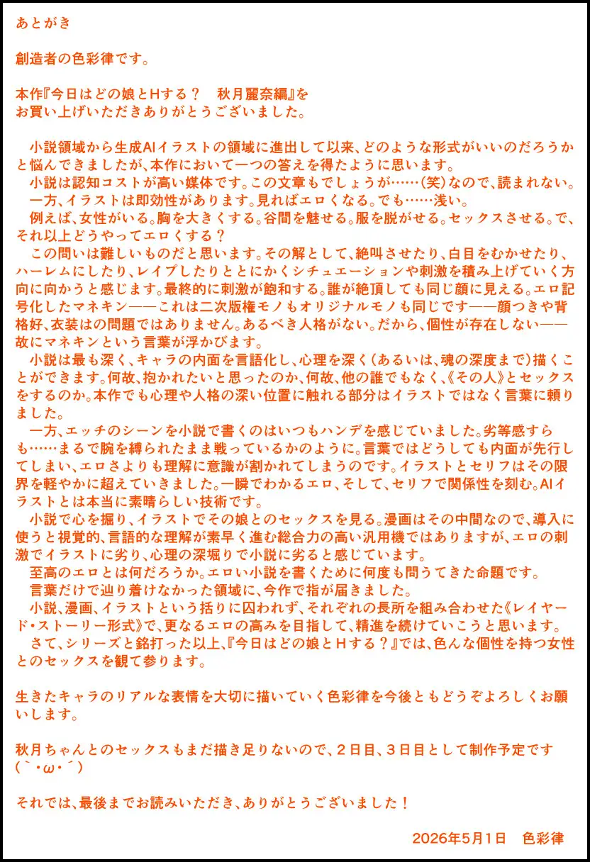 【どの娘とHする?】クラスで一番人気の美少女巨乳J〇・秋月麗奈の淫らな素顔を堪能するリアルSEXシミュレーション【1人目】 サンプル画像 10