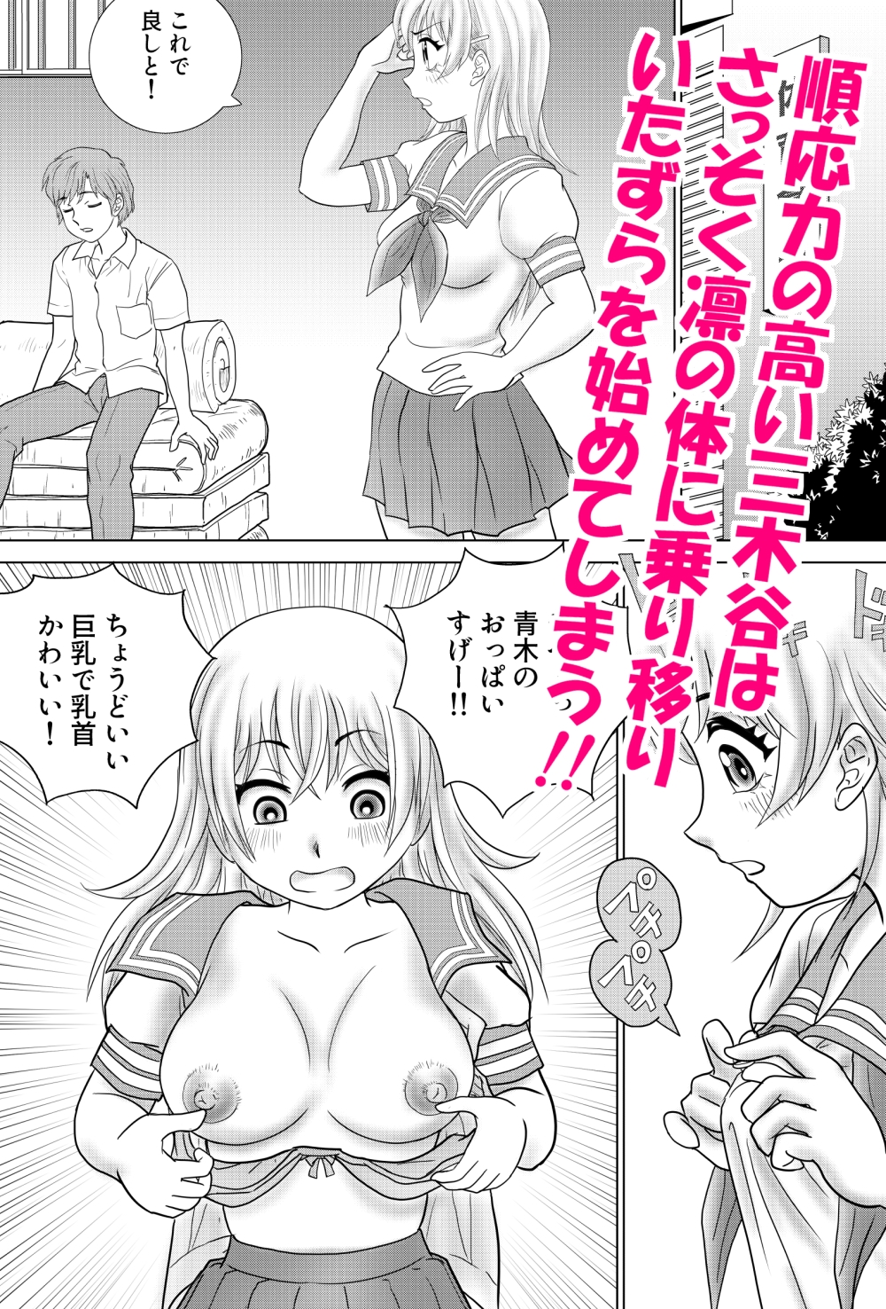 とらぶる憑依日記pt.3 画像2