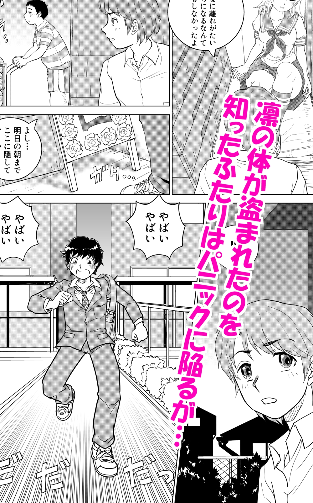 とらぶる憑依日記pt.3 画像4