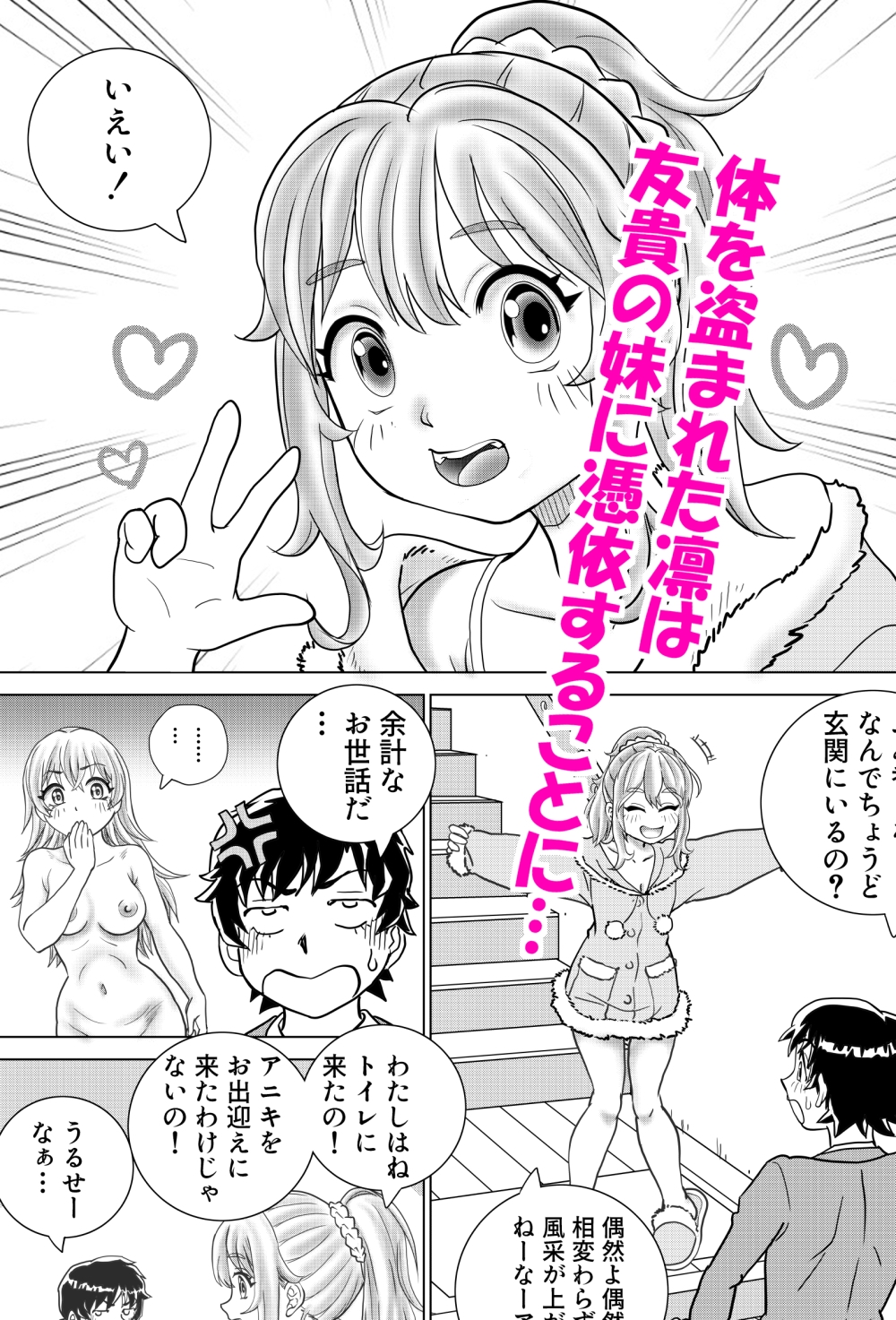 とらぶる憑依日記pt.3 画像5