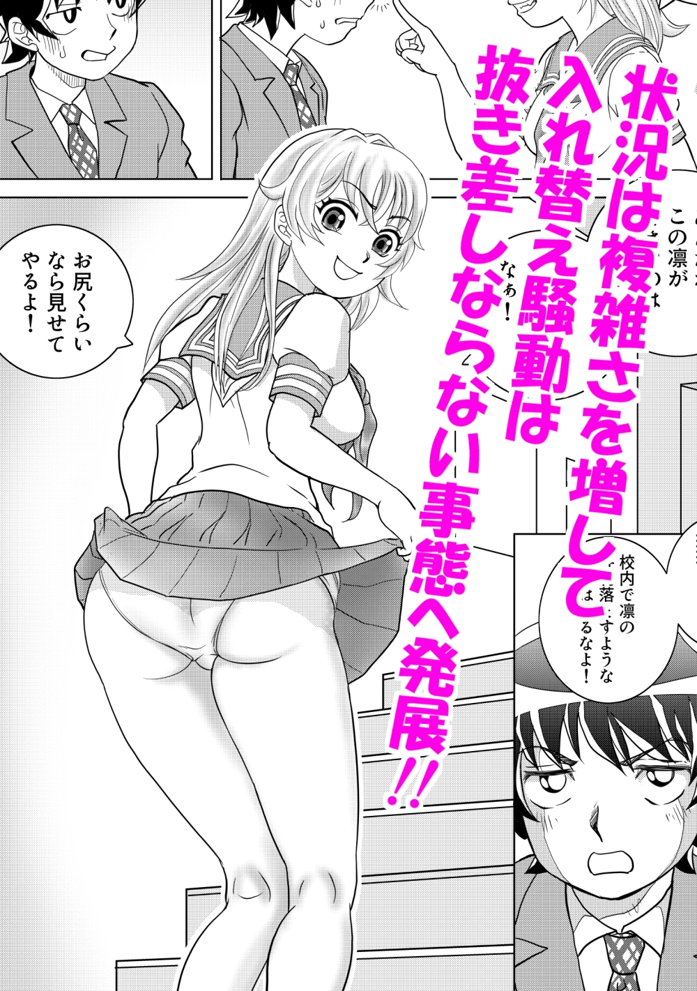 とらぶる憑依日記pt.3 画像6