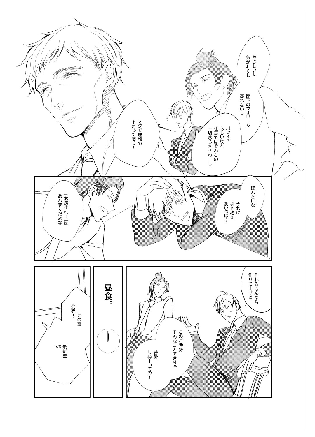 おっさんVR