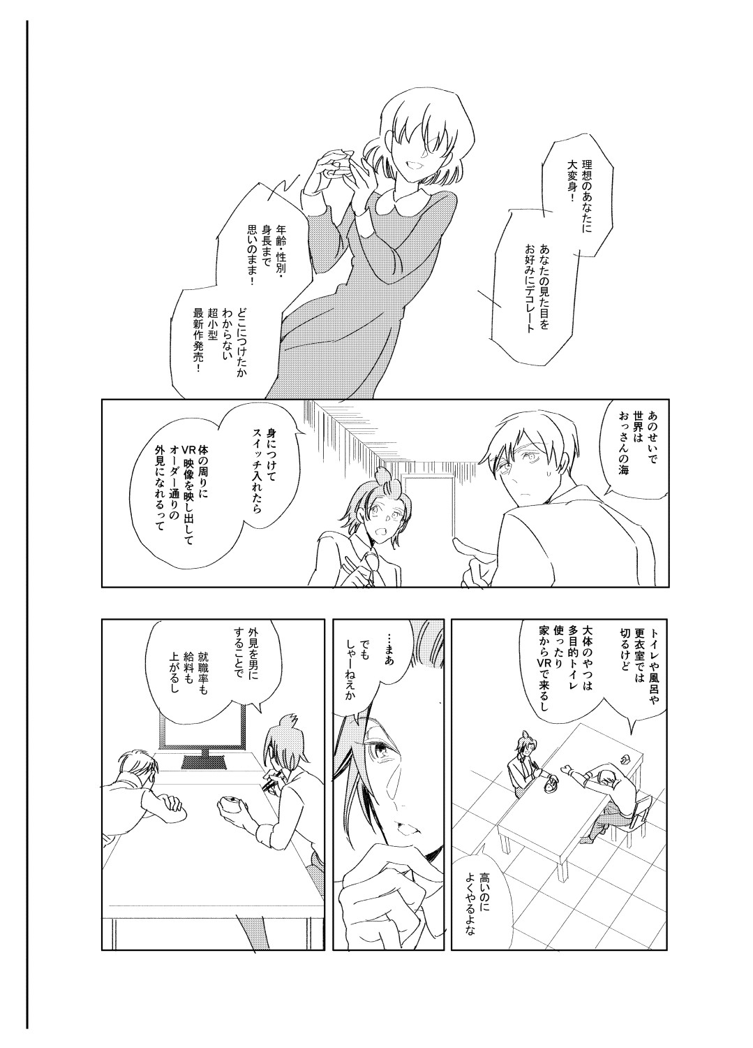 おっさんVR
