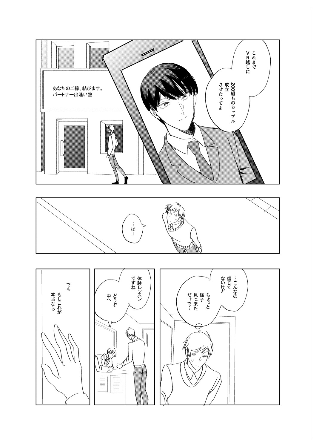 おっさんVR