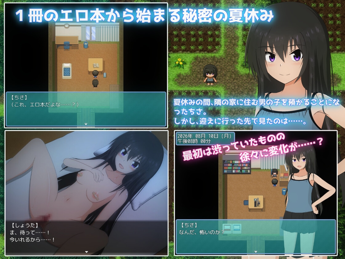 夏休み田舎生活～ボクとお姉ちゃんと秘密のあそび～ サンプル1