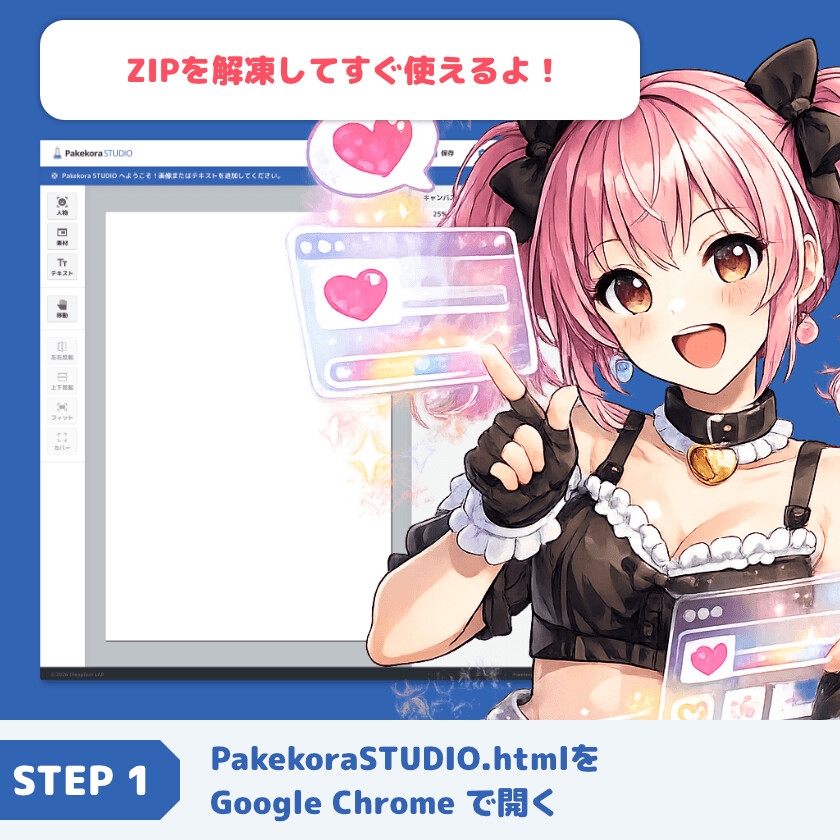 Pakekora STUDIO - ブラウザで動くパッケージ画像コラージュツール