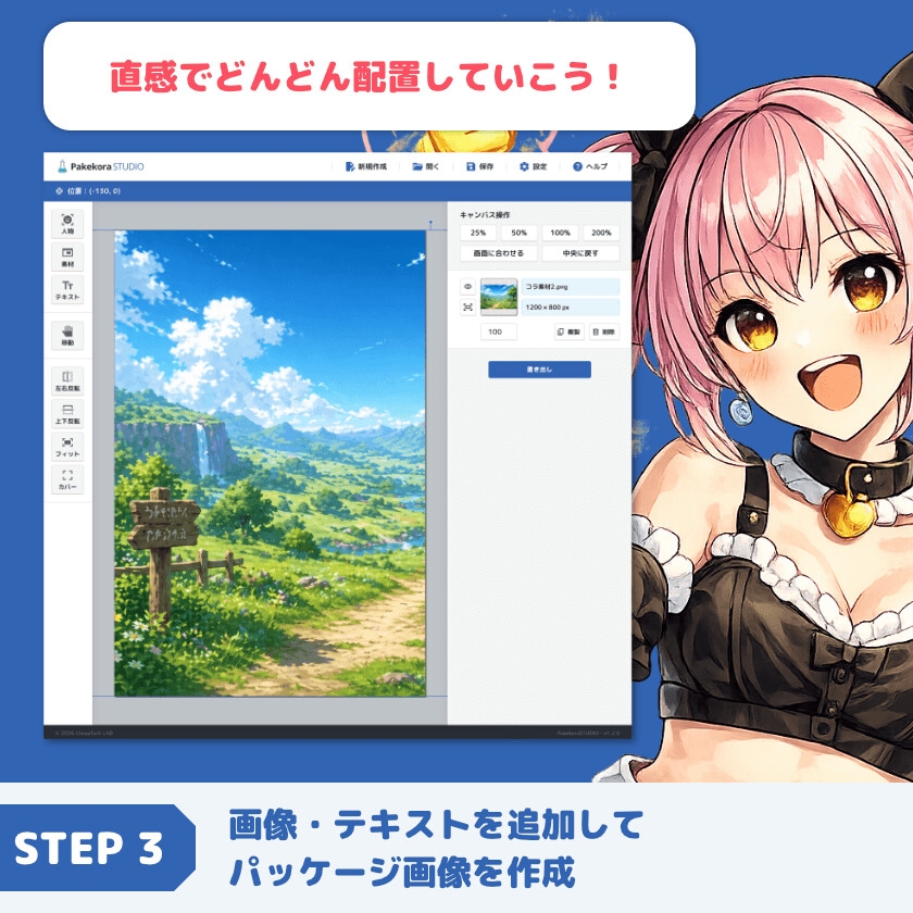 Pakekora STUDIO - ブラウザで動くパッケージ画像コラージュツール