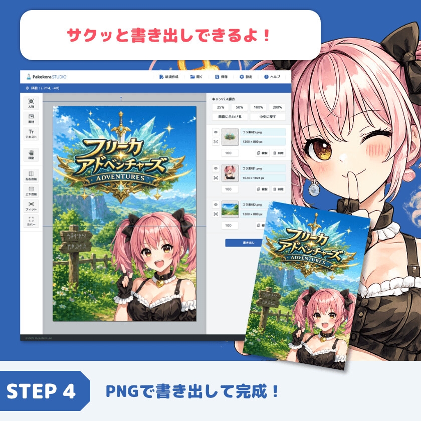 Pakekora STUDIO - ブラウザで動くパッケージ画像コラージュツール