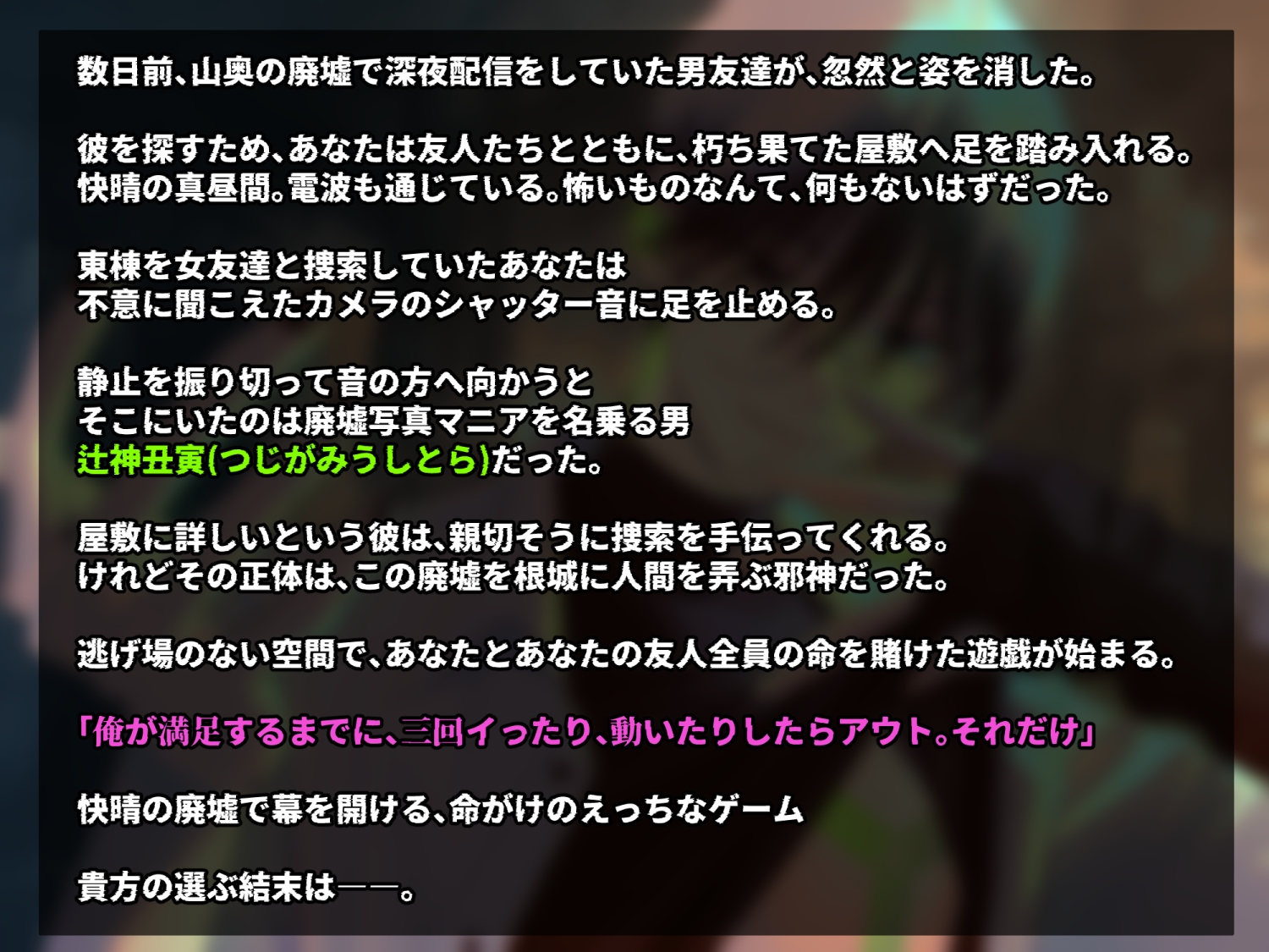 【えっち特化型】ねえ、俺と遊戯(あそび)をしませんか? 邪神様とイったら終わりのえっちな命がけゲーム【選択式マルチメリバ】-1画像