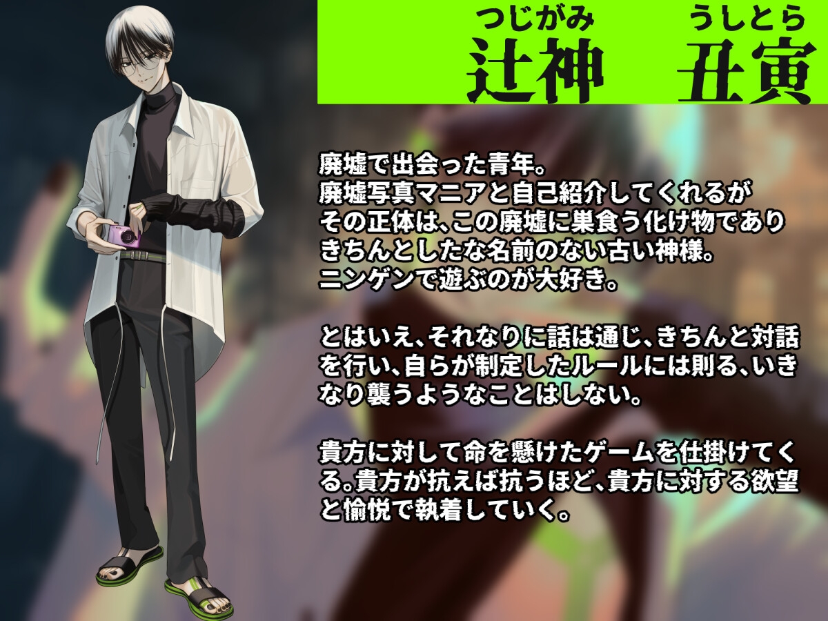 【えっち特化型】ねえ、俺と遊戯(あそび)をしませんか? 邪神様とイったら終わりのえっちな命がけゲーム【選択式マルチメリバ】-2画像