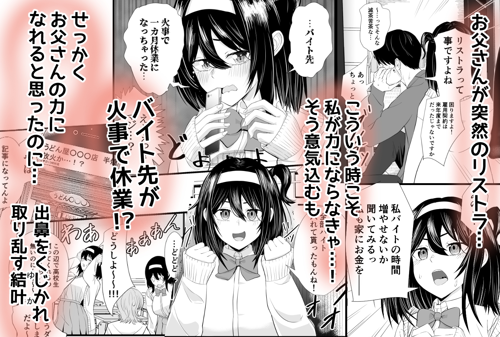 家計がピンチでパパ活に手を出したらおじさんに食べられたあげく受精アクメして終わっちゃう話_1