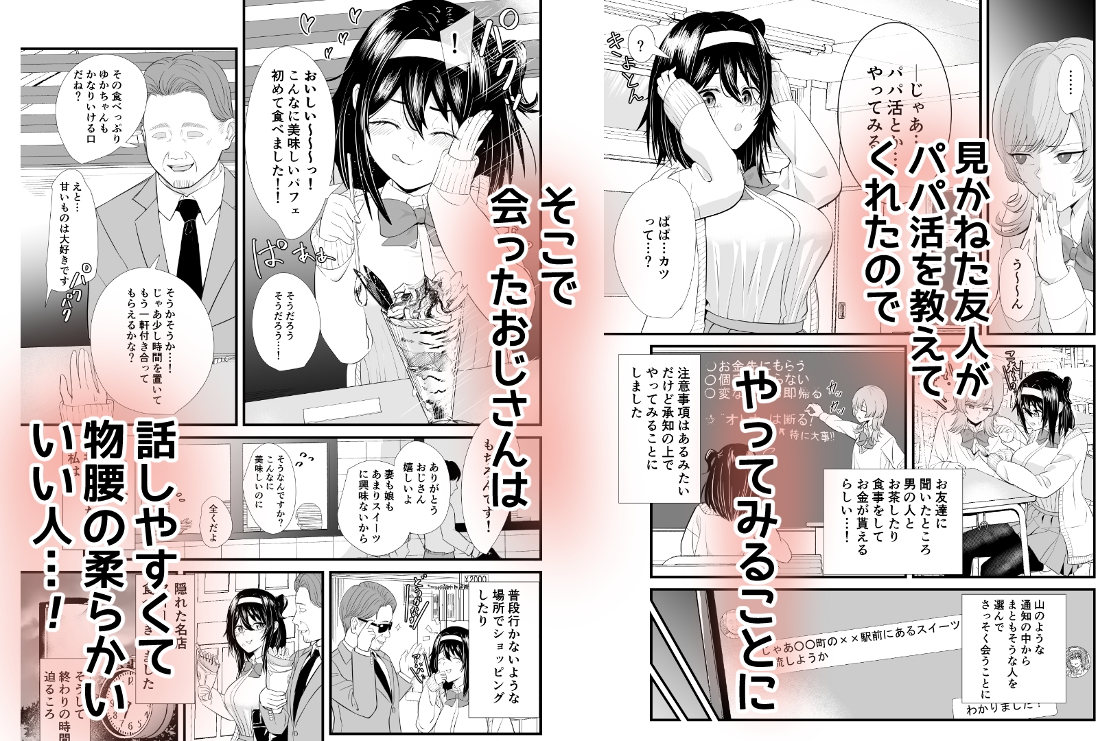 家計がピンチでパパ活に手を出したらおじさんに食べられたあげく受精アクメして終わっちゃう話_2