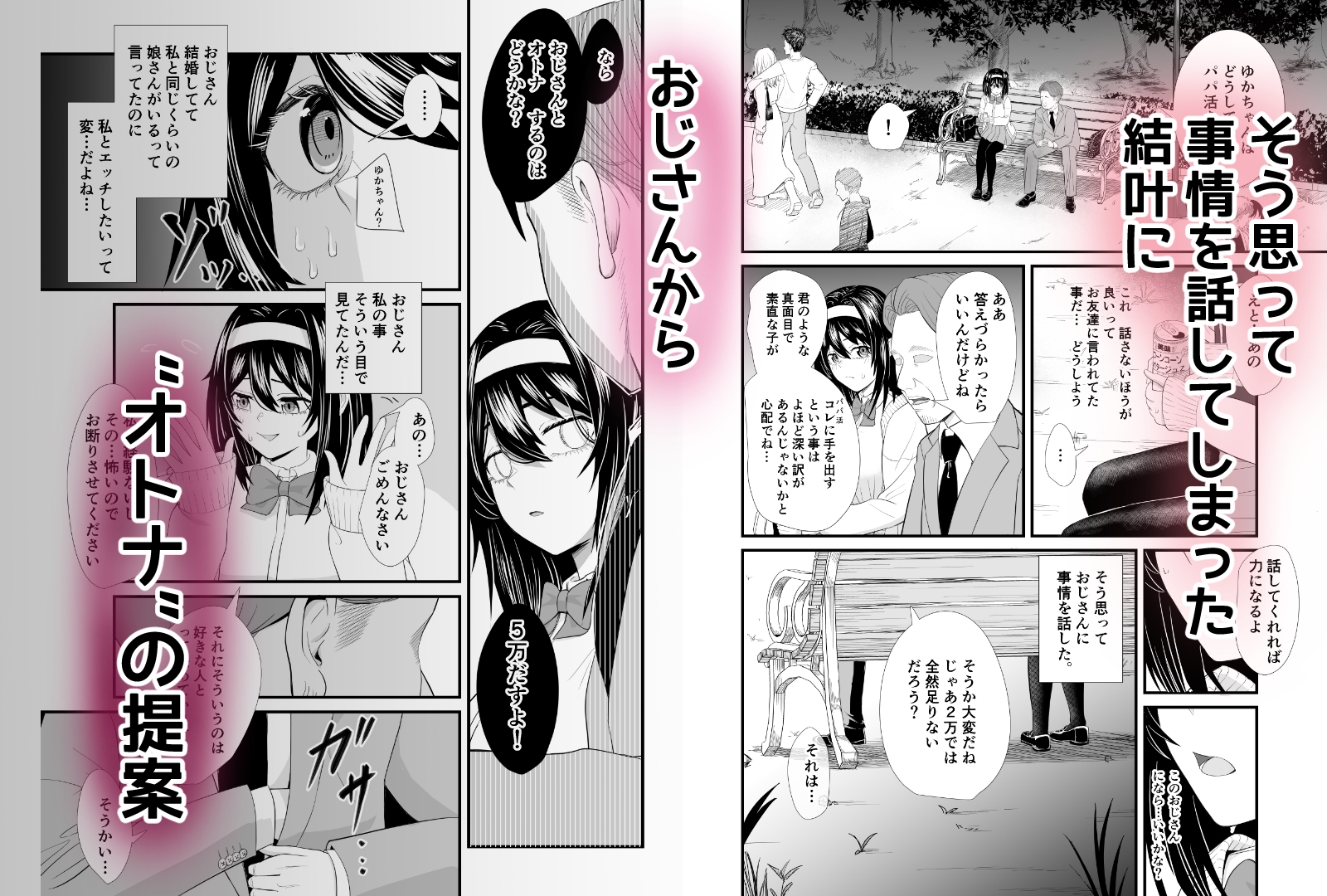 家計がピンチでパパ活に手を出したらおじさんに食べられたあげく受精アクメして終わっちゃう話_3