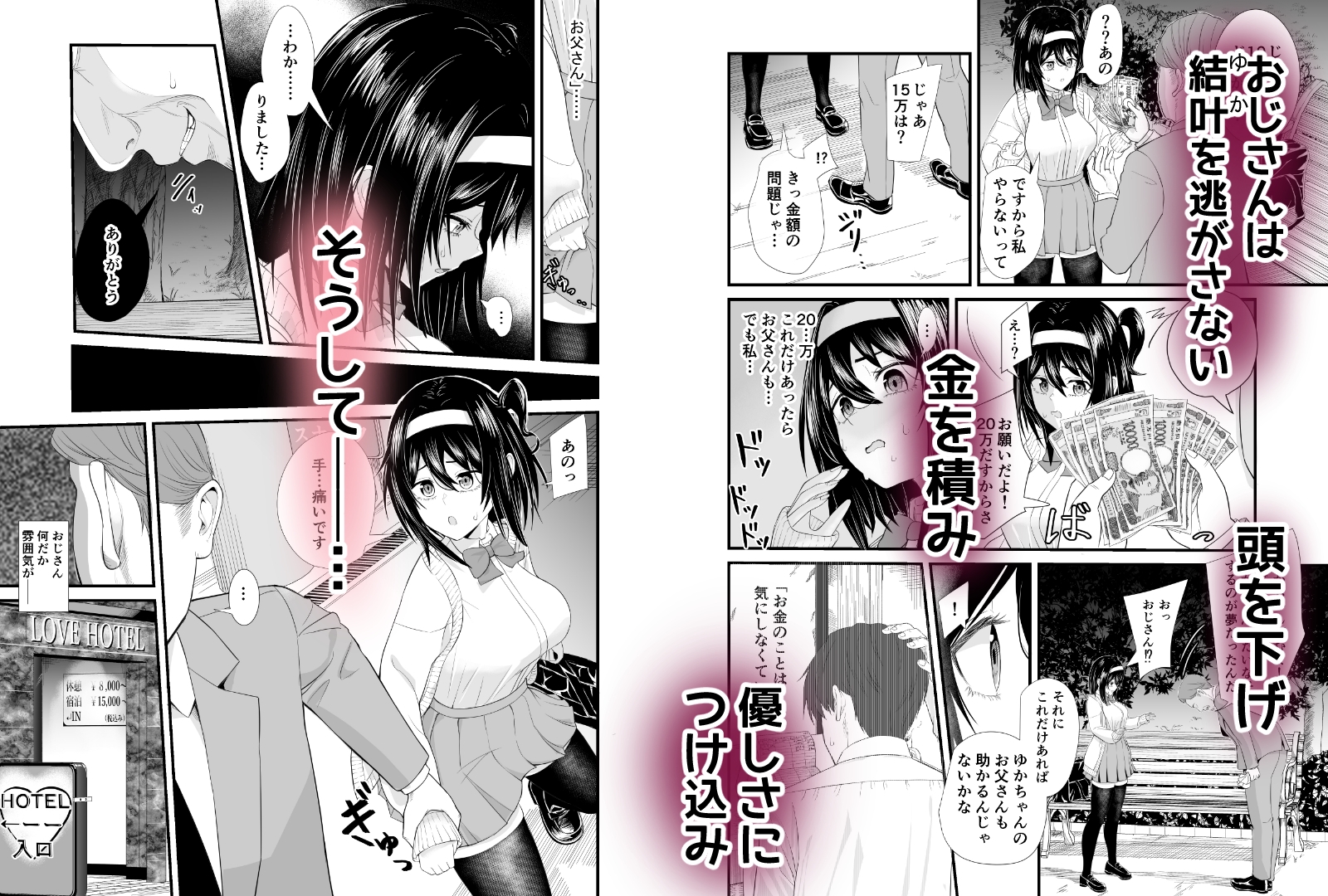 家計がピンチでパパ活に手を出したらおじさんに食べられたあげく受精アクメして終わっちゃう話_4