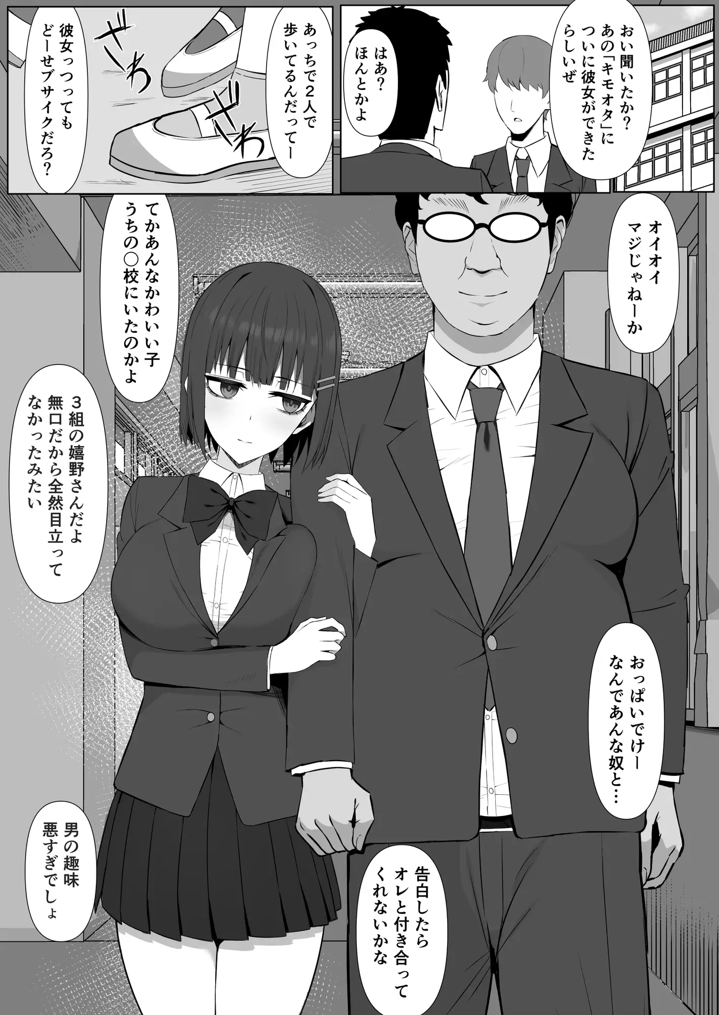無表情幼馴染がキモオタに奪われてらぶらぶべろちゅーえっちしていた2 サンプル2