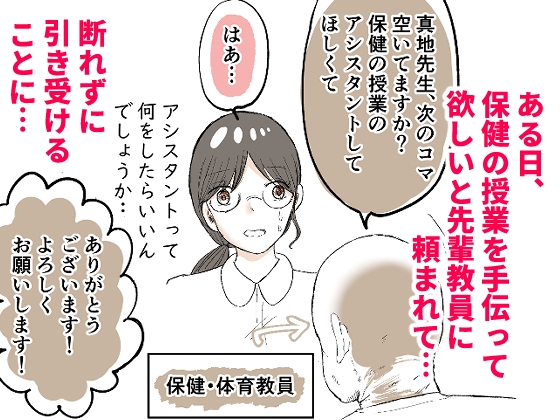 真地先生と実際に見て覚える保健の授業！ 画像2