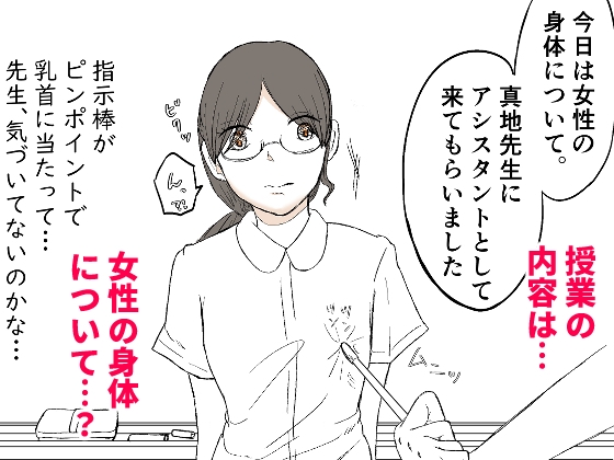真地先生と実際に見て覚える保健の授業！ 画像3