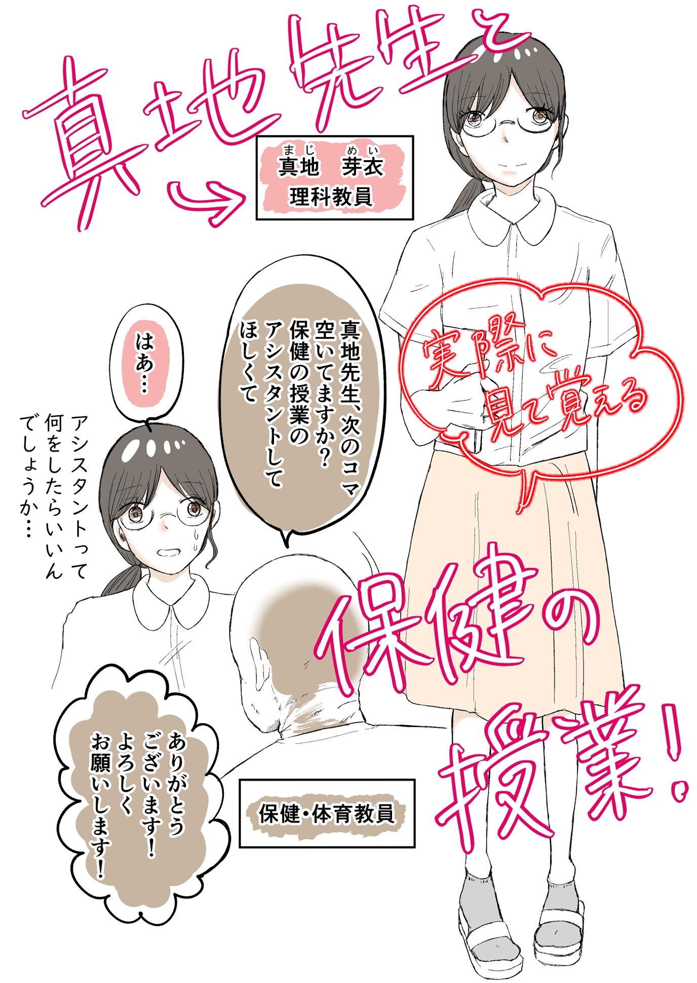 真地先生と実際に見て覚える保健の授業！ 画像8