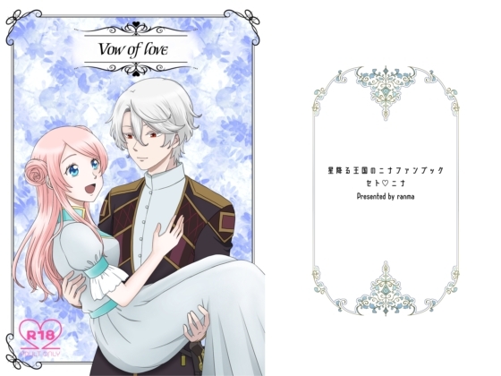 Vow of love