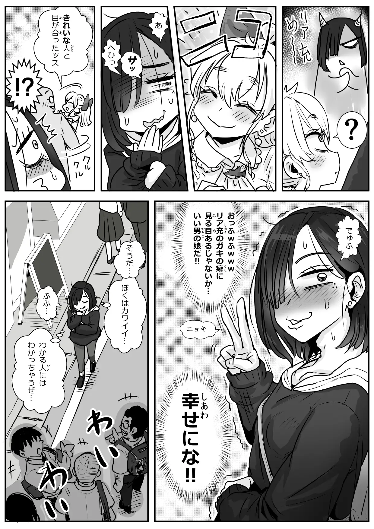 憂いの陽だまり♂ サンプル画像 3
