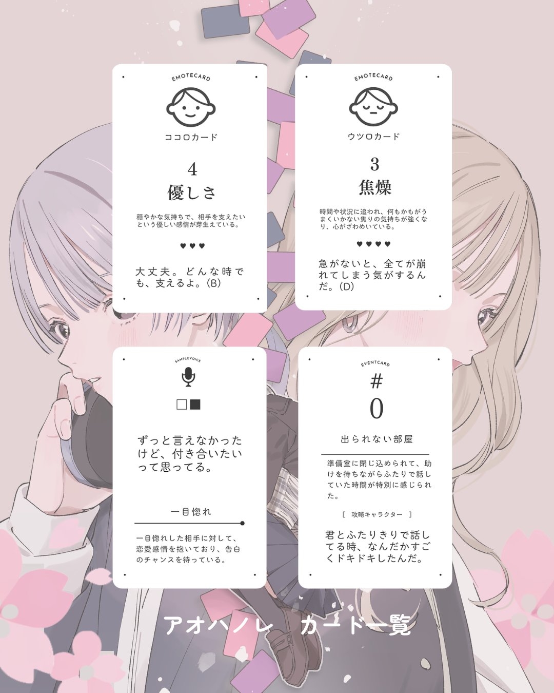 キミを奪い合う青春ドラマTRPG「#アオハノレ」