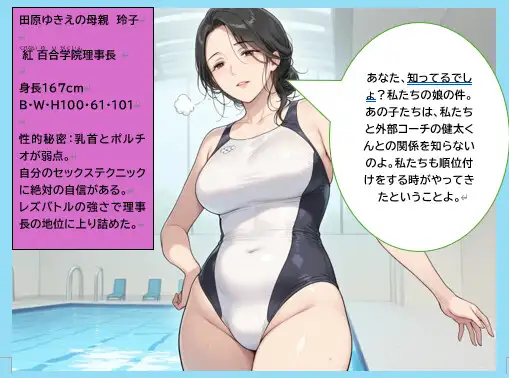 競泳水着レズバトル 娘たちの戦いの果てに～母親たちの聖域、母乳絞り合いの記録～ [ゴールド] | DLsite - R18