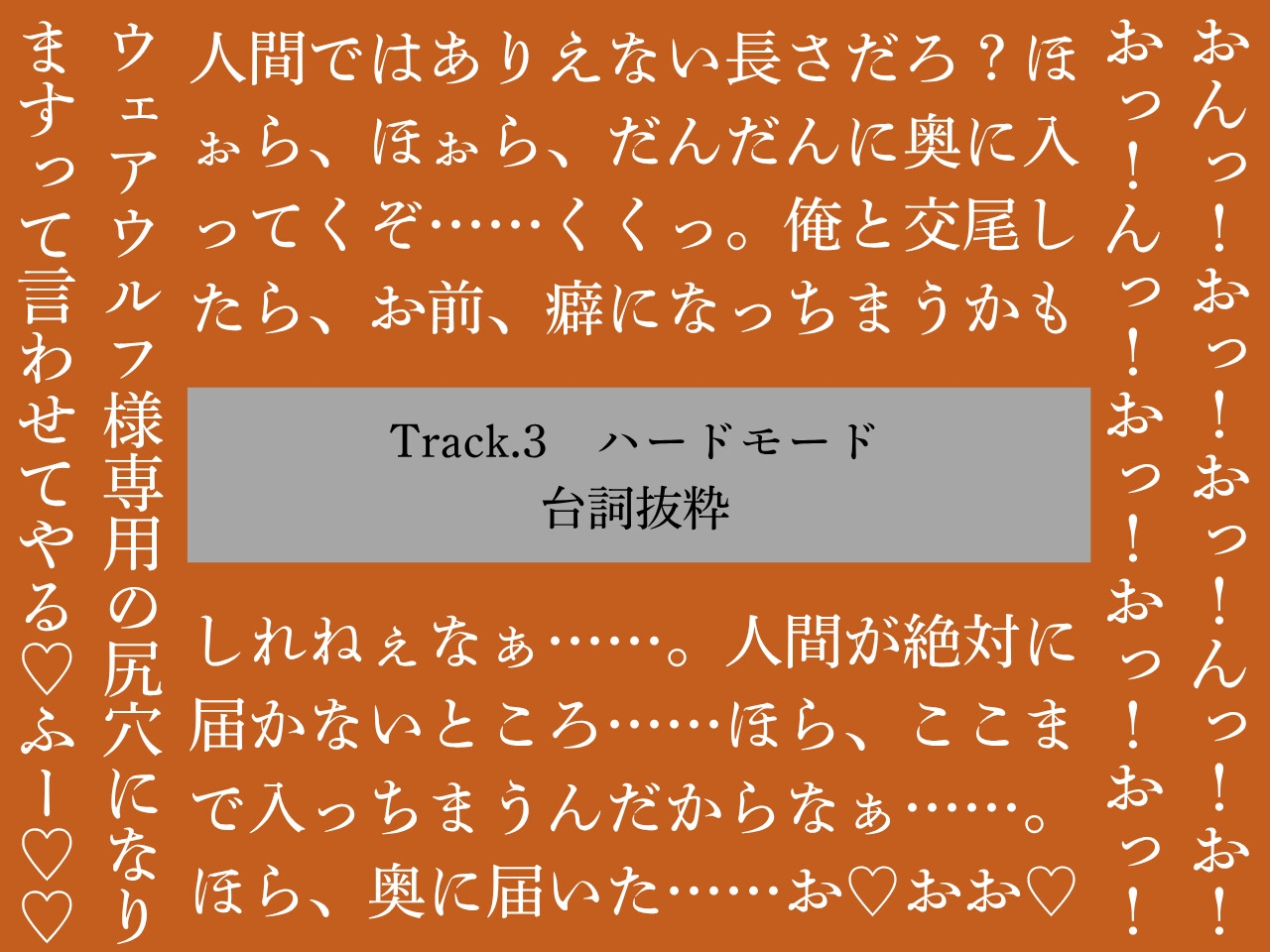 【逆アナル/おほ声あり】ふたなり人外にメスにされる僕～低音ウェアウルフ～_4