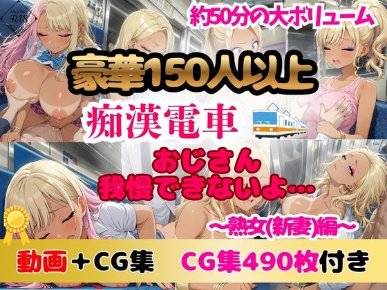 【豪華150人以上 アニメ+CG集490枚】痴○電車「おじさん、我慢できないよ」|カリスマギャル編
