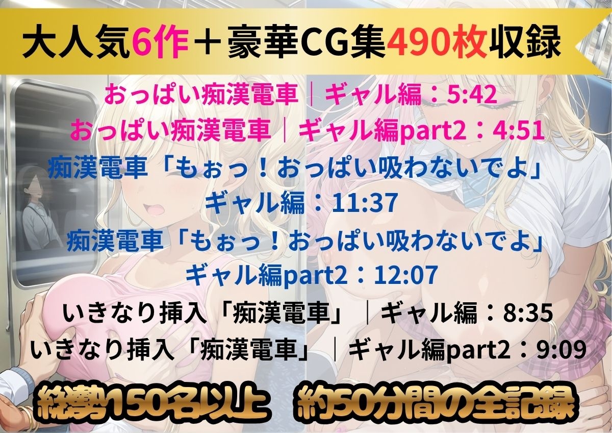 【豪華150人以上 アニメ+CG集490枚】痴○電車「おじさん、我慢できないよ」|カリスマギャル編_1