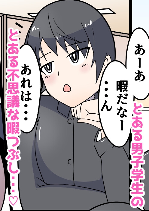 魔法のオナホ！～学年一番の女子に遠隔中出し～ 画像1