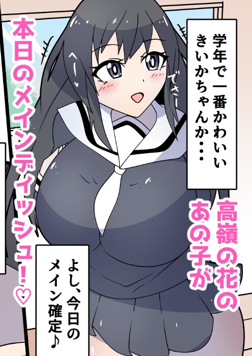 魔法のオナホ！～学年一番の女子に遠隔中出し～ 画像2