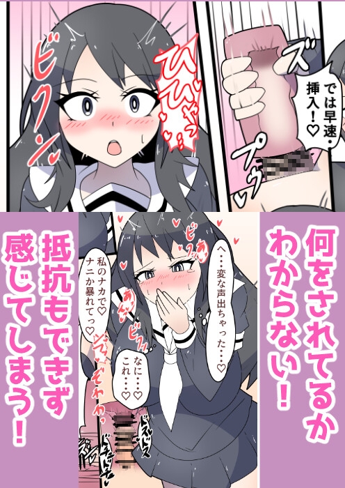 魔法のオナホ！～学年一番の女子に遠隔中出し～ 画像4