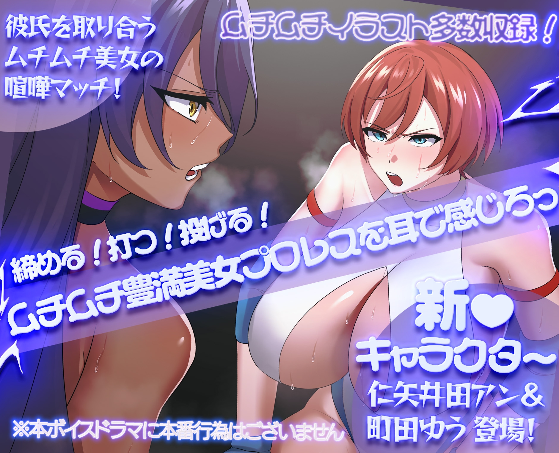 P.B.W. ぴちょぶろぐレスリング Vol.39 彼氏取り合いきらきらドロドロデスマッチ?！ 仁矢井田アン VS 町田ゆう 画像2