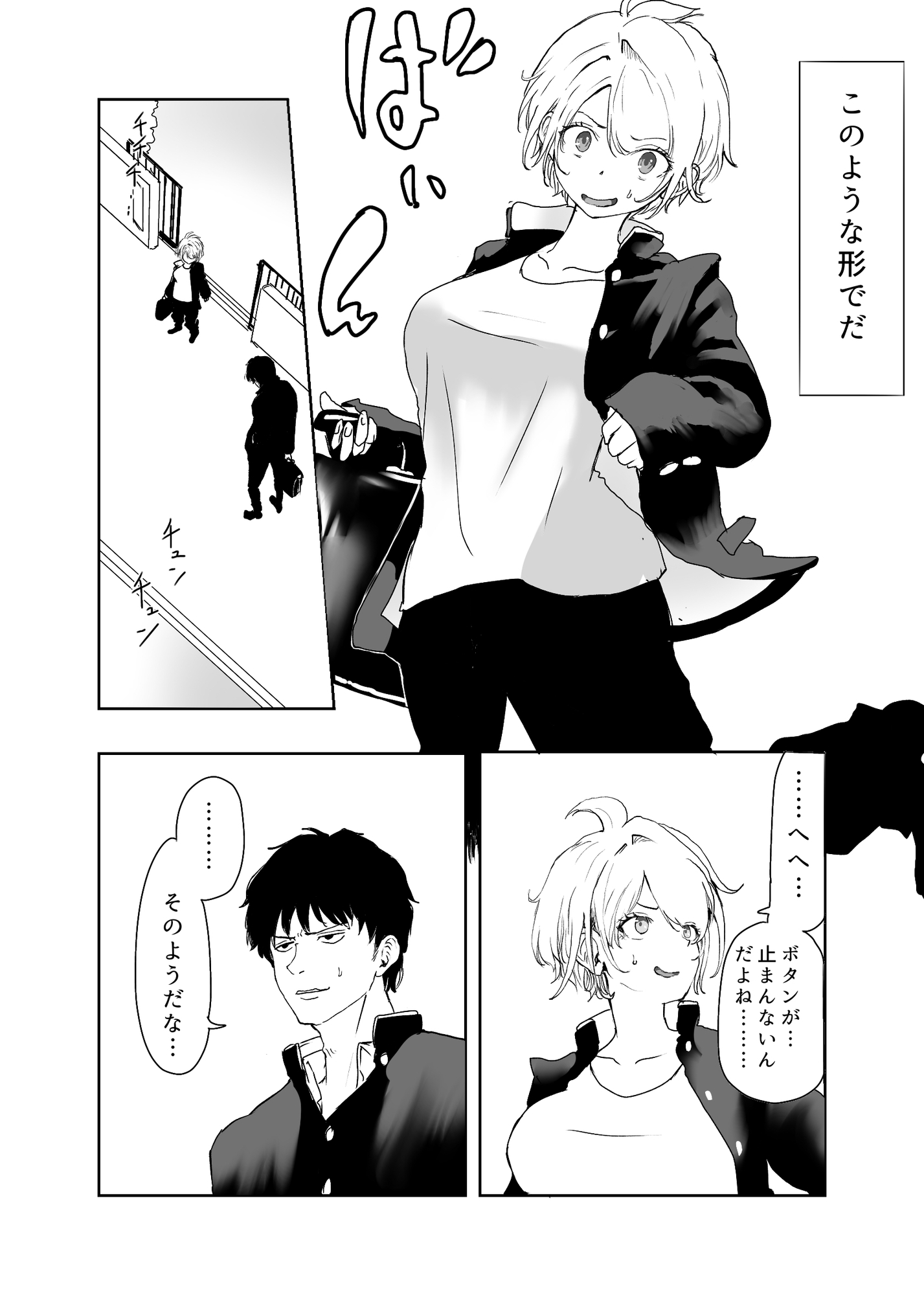 TSシンドローム～唯一の治療法が中出ししかないならオレを助けられるのは親友だけ！〜_1