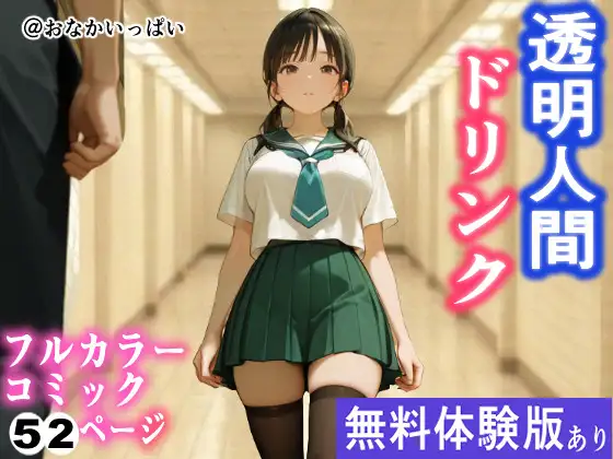 透明人間ドリンク ジャケット画像