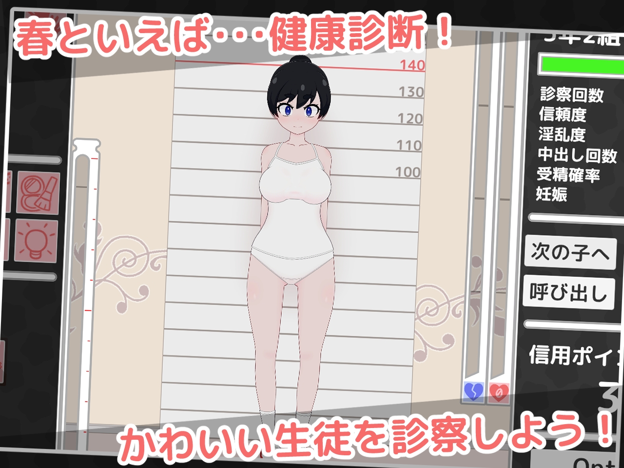○リっ子健康診断2!_1