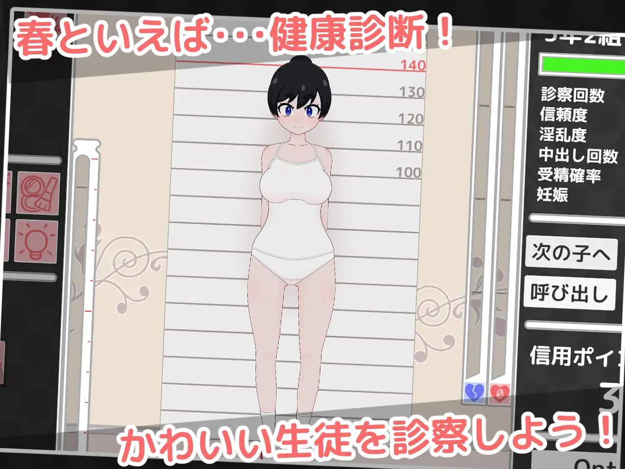○リっ子健康診断2! おさわり